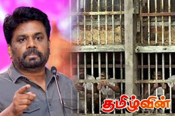 தலைமறைவாகியுள்ள கைதியால் ஜனாதிபதி அநுரவுக்கு ஏற்பட்டுள்ள சிக்கல்