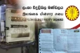 மின் பாவனையாளர்களுக்கு இலகுவாக கட்டணம் செலுத்தும் முறை: அமைச்சர் வெளியிட்ட தகவல்
