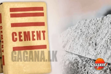 සිමෙන්ති මිල වැඩි වේ.නව මිල මෙන්න