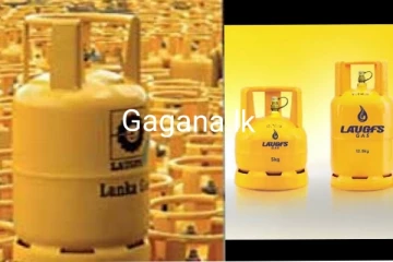 අද සිට ගෑස් වෙළඳ පොලේ මිල ගණන් වල සිදු වූ වෙනස..