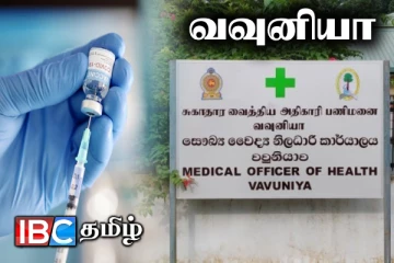 தடுப்பூசிகளுக்கு எவ்வித பாதிப்பும் இல்லை : வவுனியா சுகாதார வைத்திய அதிகாரி தெரிவிப்பு!