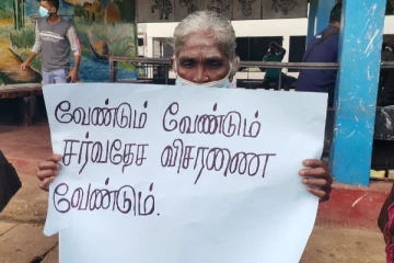 சர்வதேச சமூகம் சிறிலங்கா அரசுக்கு துணைபோகாது தமக்கான நீதியைப் பெற்றுத் தர வலியுறுத்தும் உறவுகள்!
