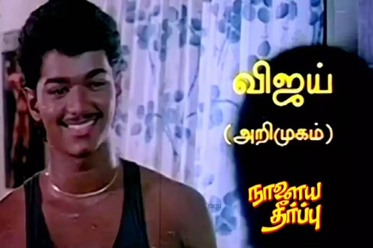 இரவு முழுவதும் தேம்பி தேம்பி அழுத விஜய்.. எதற்காக தெரியுமா? | Vijay Was Left Heartbroken By Naalaiya Theerpu இரவு முழுவதும் தேம்பி தேம்பி அழுத விஜய்.. எதற்காக தெரியுமா? | Vijay Was Left Heartbroken By Naalaiya Theerpu