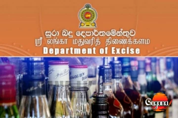 මැයි දිනයට මත්පැන් නෑ - සුරාබදු දෙපාර්තමේන්තුව