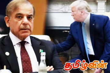 அமெரிக்காவிற்கு பூஜ்ஜிய வரி வர்த்தக ஒப்பந்தத்தை வழங்க சம்மதித்த பாகிஸ்தான்