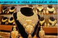 Today Gold Rate: உச்சம் தொட்டது தங்கத்தின் விலை! இன்று சவரன் எவ்வளவு?