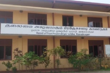 காரைநகர் பிரதேச சபையின் தவிசாளர் தெரிவு திகதி வெளியானது!