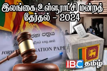 நிராகரிக்கப்பட்ட வேட்பு மனுக்கள் : நீதிமன்றம் வழங்கியுள்ள தீர்ப்பு