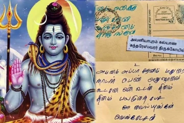காதலியிடம் சிக்கித் தவிக்கும் காதலன்: கடவுள் சிவபெருமானுக்கு எழுதிய கடிதம் வைரல்