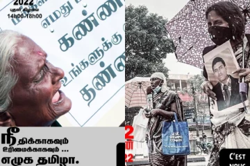 தேசிய உரிமைகளை உறுதிப்படுத்த அணிதிரள்க!! பிரான்ஸ் வாழ் தமிழர்களுக்கு அவசர அழைப்பு
