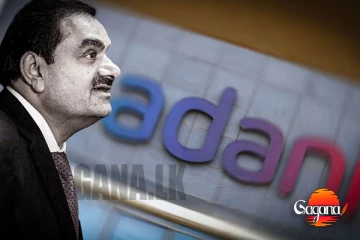 අදානි යනවා කිව්වට ගිහිල්ලම නෑ! ඇමතිගෙන් විශේෂ ප්‍රකාශයක්