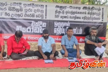 தமிழ் மக்களின் பிரச்சினைகளுக்கு தீர்வு வழங்குமாறு கோரி மட்டக்களப்பில் போராட்டம்