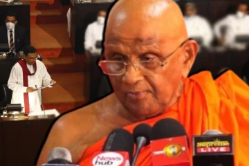 "வரவு செலவுத்திட்டம், தோல்வியான புடலங்காய் திட்டம்"  - முருத்தெட்டுவே ஆனந்த தேரர்