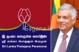 පොහොට්ටුවේ අයිතියත් රනිල්ට - ලැබුණු අලුත්ම ආරංචිය මෙන්න. - (VIDEO)