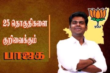 25 தொகுதிகளை குறிவைக்கும் பாஜக..நேரடி போட்டி..? நயினார் நாகேந்திரன் உறுதி..!