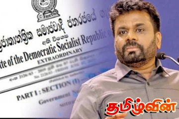 ஜனாதிபதி அநுர வெளியிட்டுள்ள வர்த்தமானி: இரத்து செய்யப்பட்ட உரிமை