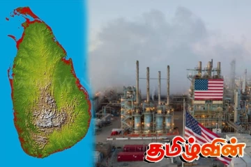 எரிபொருளுக்காக அமெரிக்காவை நாடு இலங்கை