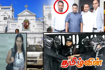 உயிர்த்த ஞாயிறு தாக்குதல் தொடர்பில் அம்பலப்படுத்தப்பட்ட 13 பக்க அறிக்கை