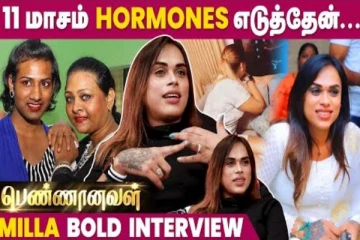 11 மாதம் Hormones எடுத்தேன்- மிலாவின் சூப்பர் டாக்