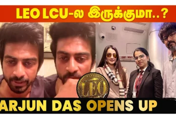 லியோ பற்றி அர்ஜுன் தாஸ் கொடுத்த அப்டேட்