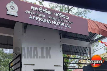 අපේක්ෂා රෝහල ගැන ඇහෙන කණගාටු දායක ආරංචිය - පිළිකා රෝගීන් රැසක් ජීවිතයත් මරණයත් අතර