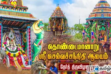 ஆயிரக்கணக்கான பக்தர்கள் புடைசூழ தேரிலே காட்சியளிக்கும் செல்வச்சந்நிதியான்