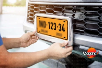 ආයේ වාහන ලියාපදිංචි කිරීමේදී සහ අංක තහඩු නිකුත් කිරීමේදී මේ කරදර නෑ - දැනුවත්කිරීමක්