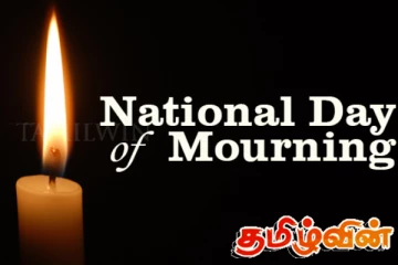 இலங்கையில் தேசிய துக்க தினம் இன்று