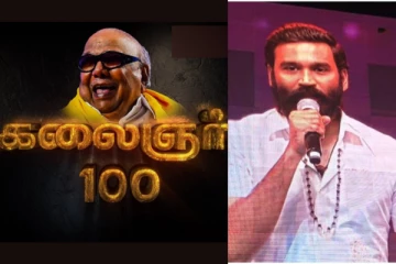 முதன்முதலில் கலைஞர் என்ன பாத்து சொன்ன வார்த்தை..! மேடையில் நெகிழ்ந்த தனுஷ்