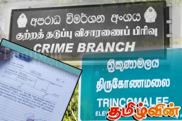 தமிழர் பகுதியை சேர்ந்த 60 வயதுப் பெண்ணுக்கு குற்றத் தடுப்பினரால் விசாரணை!