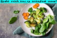 மறந்தும் கூட இரவில் சாப்பிடக்கூடாத காய்கறிகள் எவை தெரியுமா?