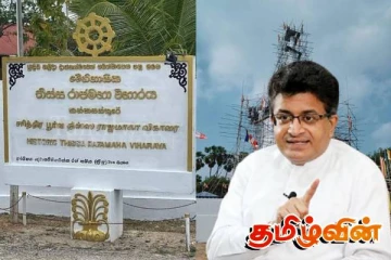 தையிட்டி விகாரையில் தமிழர்கள் எவரும் கைவைக்க இடமளியோம்! கம்மன்பில சூளுரை