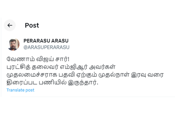 வேணாம் விஜய் சார்.. பல ஹிட் படங்கள் கொடுத்த இயக்குனர் சொன்ன அட்வைஸ் | Perarasu Advice To Vijay Entering Politics
