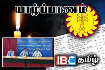 மின்சார கட்டண திருத்தம் : யாழில் பொதுமக்களிடம் கருத்துக் கோரல்