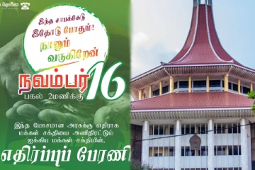 காவல்துறையினரின் கோரிக்கையை நிராகரித்தது கொழும்பு பிரதம நீதிவான் நீதிமன்றம்!