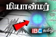 மியான்மரில் மீண்டும் நில அதிர்வு