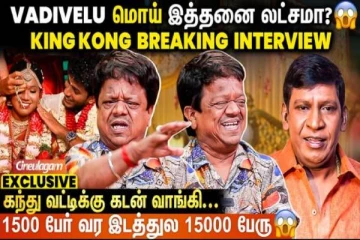 SK & VJS வரமுடியாத உண்மையான காரணம்... - King Kong Breaking Interview
