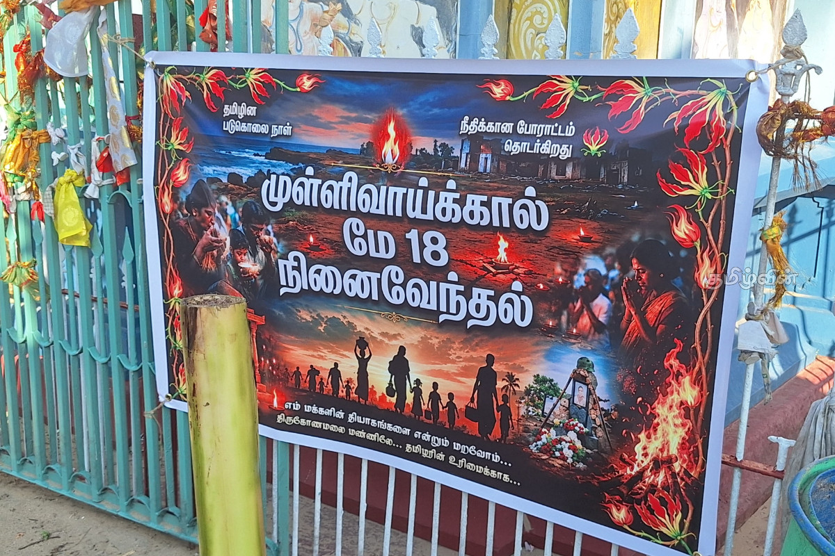 உறவுகளை இழந்து 17 வருட கண்ணீரின் வலி - திருகோணமலையில் இன்று அனுஷ்டிப்பு | Mullivaikkal 17Th Anniversary Celebration