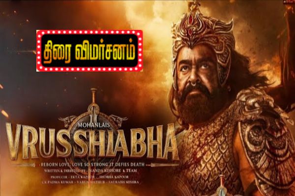 விருஷபா திரை விமர்சனம் | Vrusshabha Movie Review