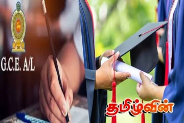 உயர்தரப்பரீட்சை எழுதிய மாணவர்கள் உடன் விண்ணப்பிக்கலாம்! வெளியான அறிவிப்பு