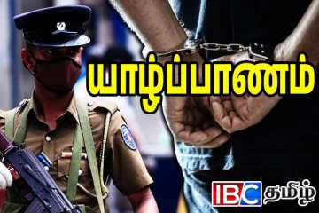 யாழில் சிக்கிய பெருமளவு போதை பொருட்கள்