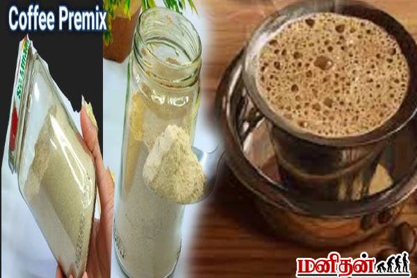 Easy Coffee Premix: காபி இல்லாமல் வாழ முடியாத ஆளா நீங்க? | How To Make Easy Coffee Premix Viral Video