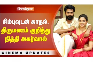 சிம்புவுடன் காதல் திருமணம் குறித்து நித்தி அகர்வால்