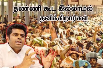 தண்ணி கூட இல்லாமல்...தவிக்கும் ஐயப்ப பக்தர்கள்..! சீரும் அண்ணாமலை..!!