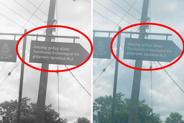 அவசரமாக தாந்தாமலையில் தொல்பொருள் திணைக்கள அறிவித்தல் ; அடுத்த ஆக்கிரமிப்பா? | Archaeological Department Board In Thanthamalai