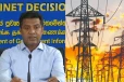 හෙටින් පසු සියල්ල යථා තත්ත්වයට - විදුලි කප්පාදුව ගැන පළ වෙන අසත්‍ය චෝදනාවලට නලින්දගෙන් ප්‍රකාශයක්