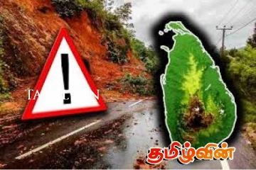 பல மாவட்டங்களுக்கு மண்சரிவு அபாய எச்சரிக்கை