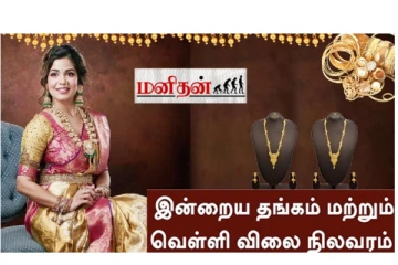 (13.06.2023) இன்று தங்கத்தின் விலை நிலவரப் பட்டியல்!