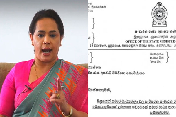 சர்ச்சையில் சிக்கிய டயானா கமகே - காவல்துறையின் உதவியை நாடினார் (காணொளி) | Diana Gamage Abuse Audio Clip Requests Police Help