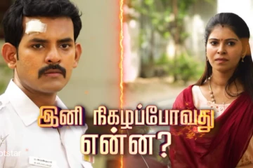 முத்து போட்ட ஸ்கெட்ச்.. சீதாவிடம் வசமாக சிக்கிய அருண்! சிறகடிக்க ஆசையில் அடுத்து நடக்கப்போவது இதுதான்